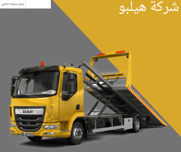 شركة هيلبو